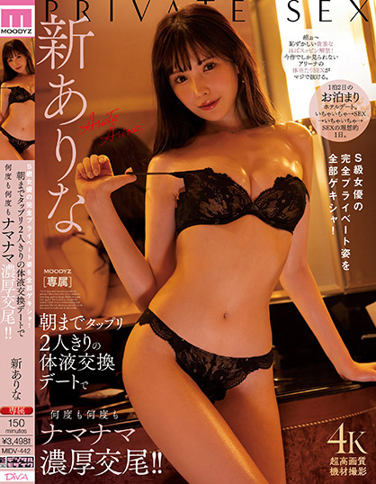 新ありな(新有菜，Arata -Arina)作品MIDV-442介绍及封面预览-哇趣吧