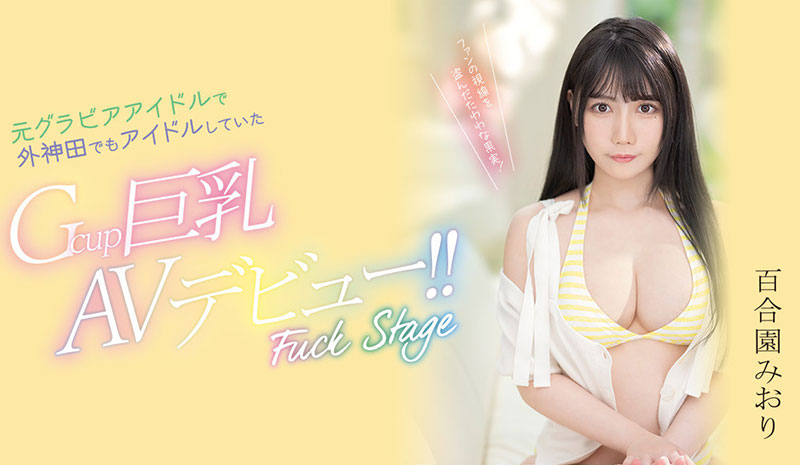 百合园みおり(百合园美织)PPPE-103剧情介绍及预览-衣衣商务