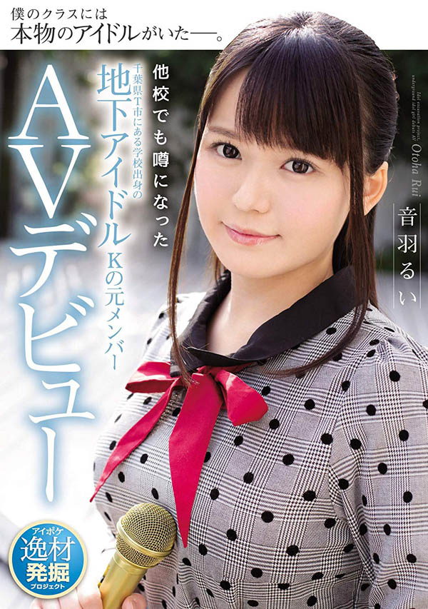 音羽るい(音羽留衣)品番IPX-315简介及预览-衣衣商务