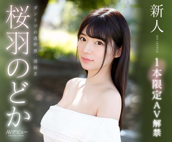 桜羽のどか(樱羽和佳)品番SSNI-431简介及预览-衣衣商务