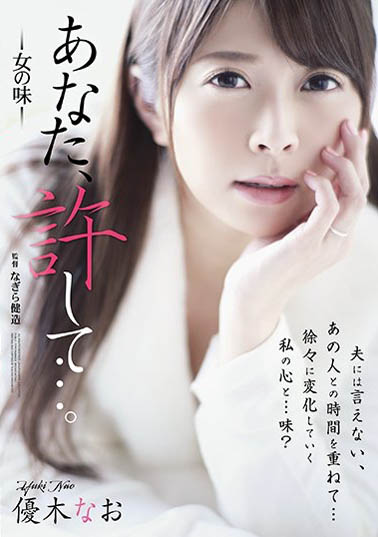 优木なお(优木奈绪)品番ADN-209简介及预览-衣衣商务