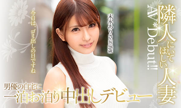 末永ありさ(末永亚理沙)品番HND-636简介及预览-衣衣商务