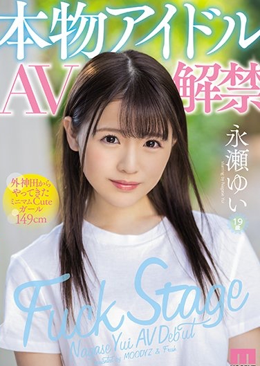 永瀬ゆい(永濑唯)品番MIFD-070简介及预览-衣衣商务