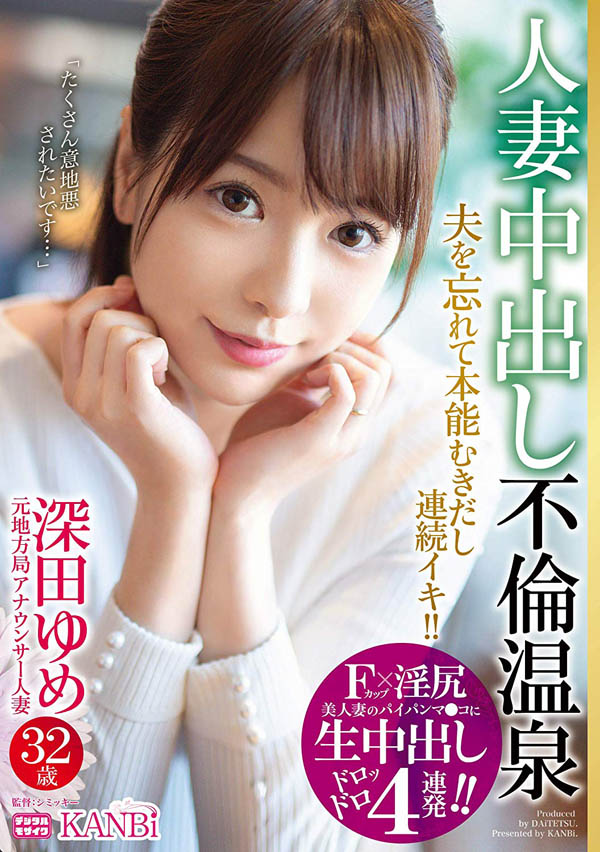 深田ゆめ(深田梦)品番DTT-018简介及预览-衣衣商务