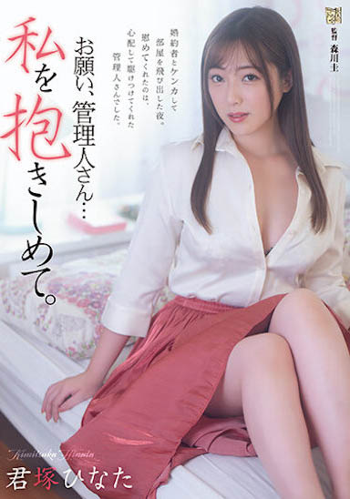 君冢ひなた（君冢日向）最新品番作品ADN-453介绍及预览-衣衣商务
