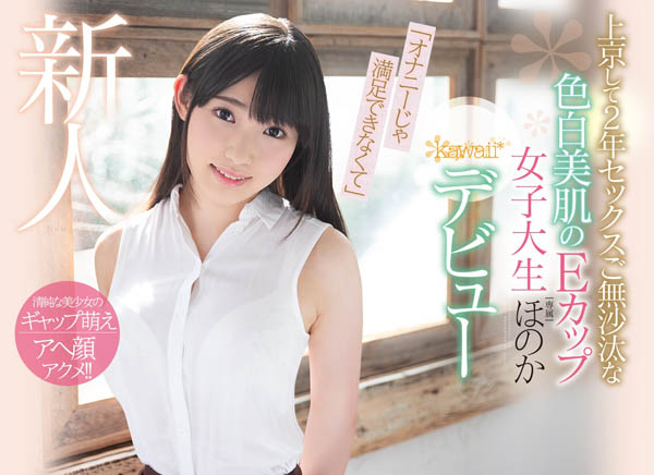 友利ほのか(友利穗花)品番KAWD-984简介及预览-衣衣商务