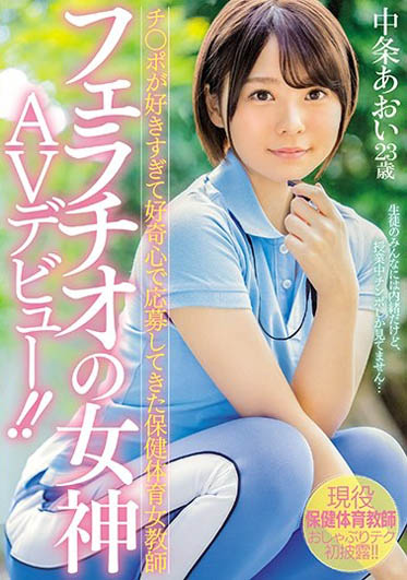 中条あおい(中条葵)品番MIFD-074简介及预览-衣衣商务