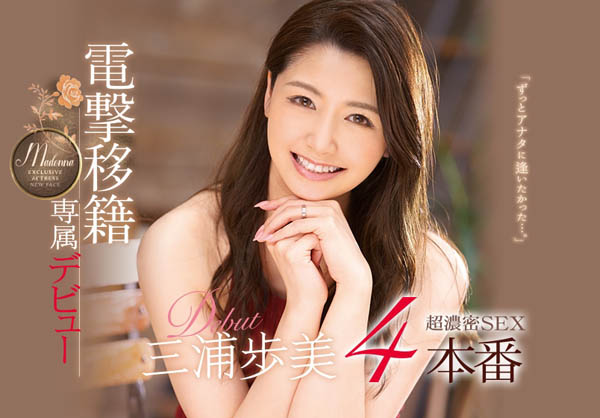三浦歩美(三浦步美)品番JUY-905简介及预览-衣衣商务
