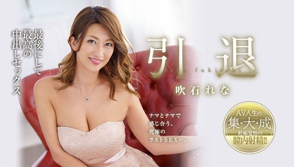吹石れな(吹石玲奈)品番JUY-909简介及预览-衣衣商务