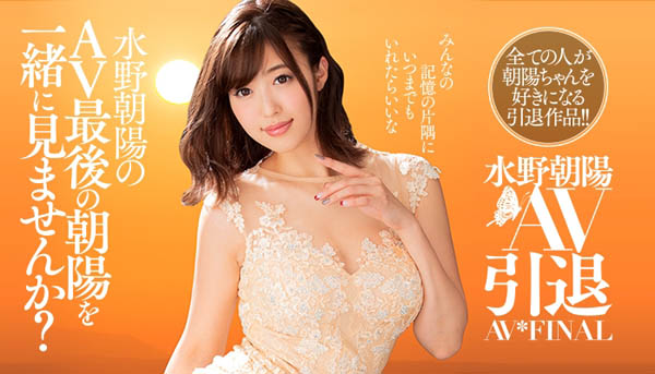 水野朝阳引退品番HNDS-063简介及预览-衣衣商务