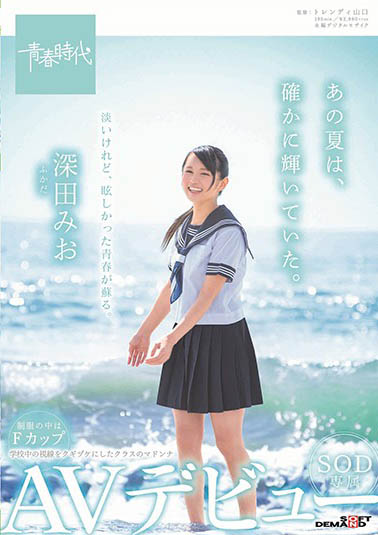 深田みお(深田未央)品番SDAB-096简介及预览-衣衣商务