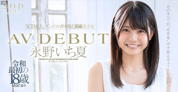 永野いち夏(永野一夏)品番STARS-087简介及预览-衣衣商务