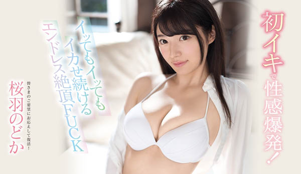 桜羽のどか(樱羽和佳)品番SSNI-539简介及预览-衣衣商务