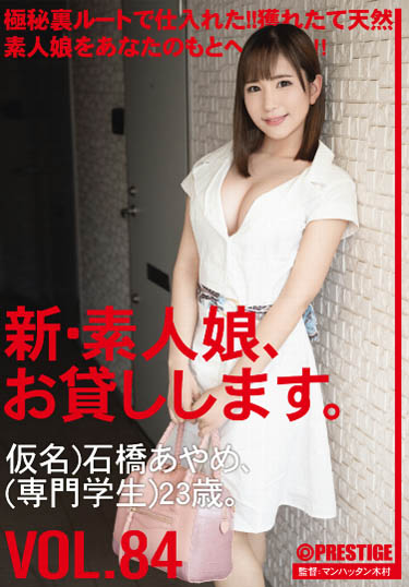 石桥あやめ(石桥彩芽)品番CHN-173简介及预览-衣衣商务