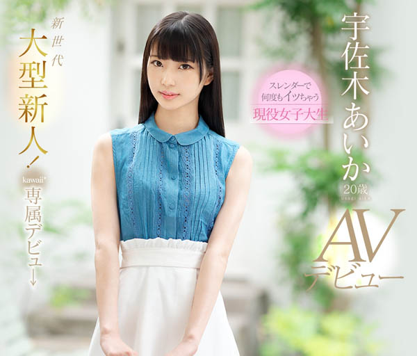 宇佐木あいか(宇佐木爱华)品番CAWD-006简介及预览-衣衣商务