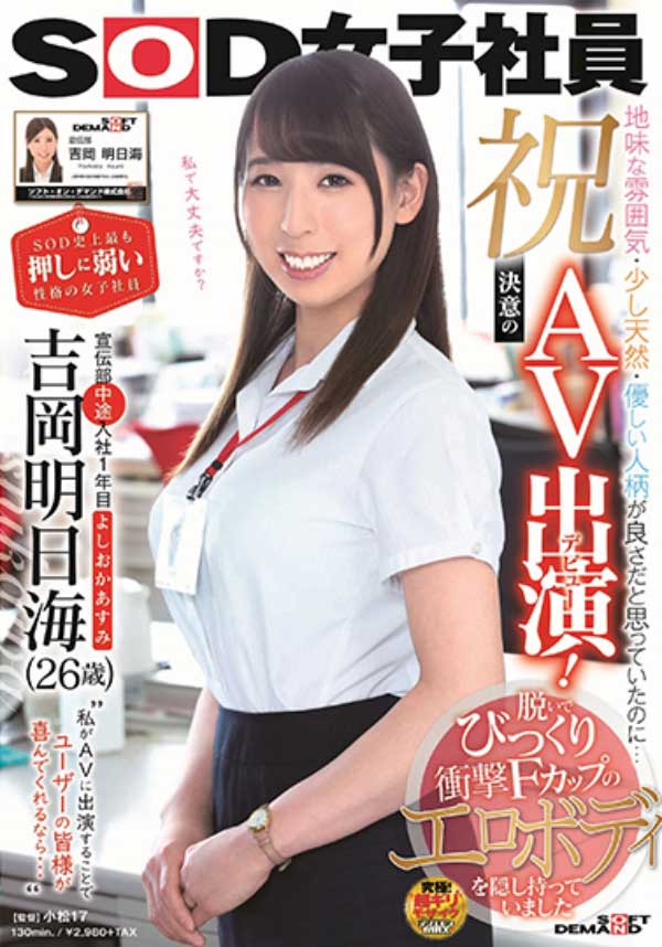 吉冈明日海品番SDJS-031简介及预览-衣衣商务