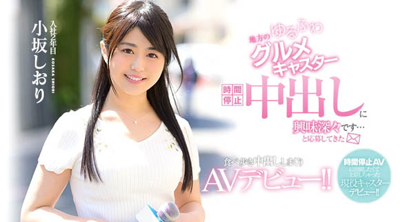 小坂しおり(小坂诗织)品番HND-692简介及预览-衣衣商务