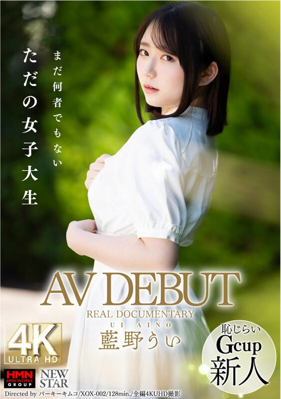 藍野うい(蓝野忧，Aino-Ui)出道作品XOX-002介绍及封面预览-哇趣吧