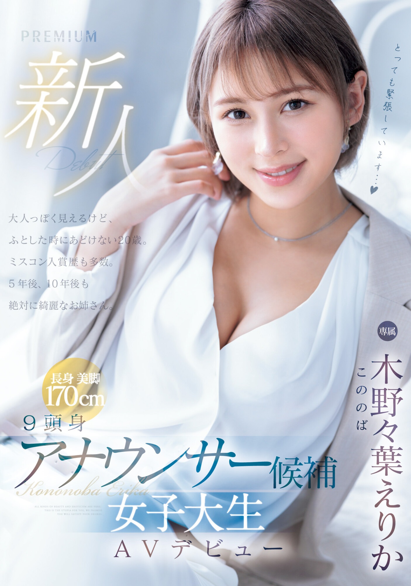 木野々葉えりか(木野野叶惠里香，Kononoba-Erika)出道作品PRED-563介绍及封面预览-哇趣吧