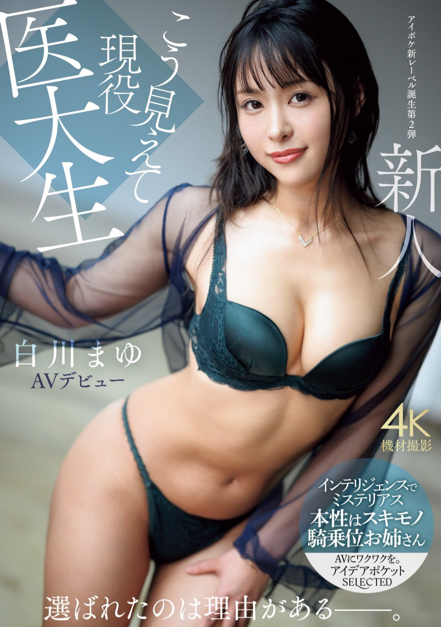 白川まゆ(白川真由，Shirakawa-Mayu)出道作品IPSE-002介绍及封面预览-哇趣吧