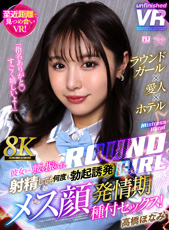 高橋ほなみ(高桥保奈美，Takahashi-Honami)作品URVRSP-371介绍及封面预览-衣衣商务