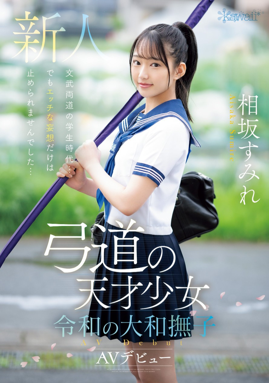 相坂すみれ(相坂堇，Aisaka-Sumire)出道作品CAWD-747介绍及封面预览-衣衣商务