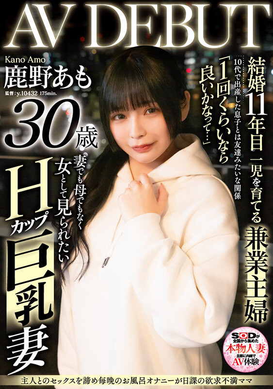 鹿野あも(鹿野爱萌，Kano-Amo)出道作品SDNM-461介绍及封面预览-衣衣商务