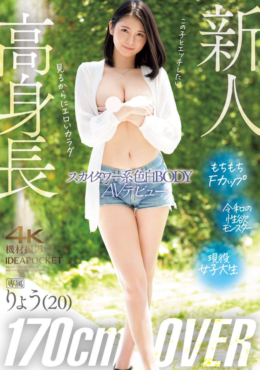 りょう(凉)出道作品IPZZ-466介绍及封面预览-衣衣商务